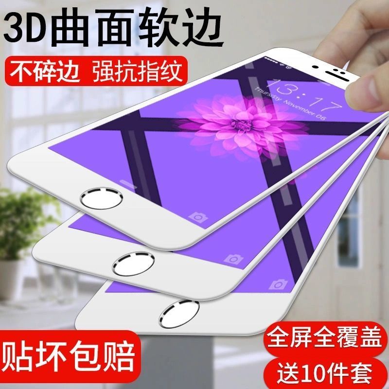 苹果7plus8plus钢化膜6/7/8防窥iPhone6s/6plus手机膜全屏覆盖6sp