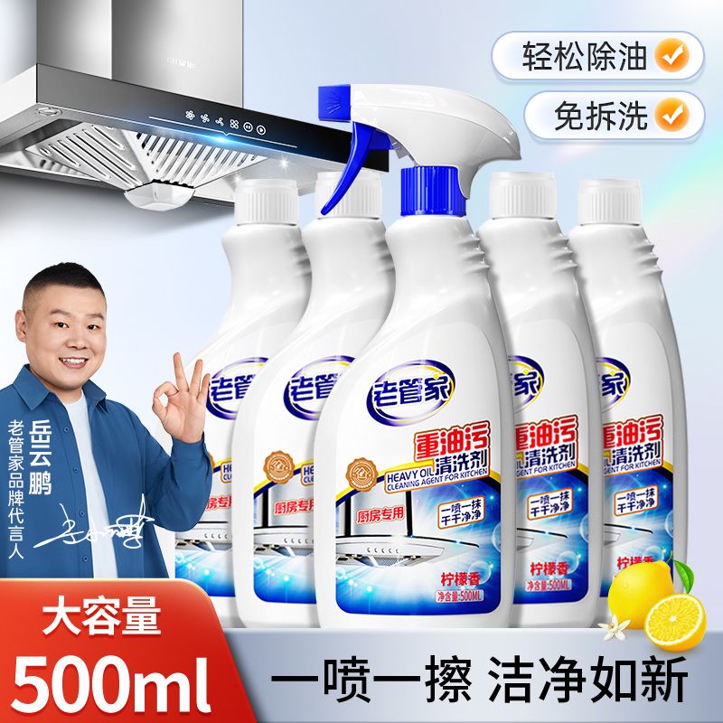 【老管家】抽油烟机清洗剂厨房去油污油烟净清洁剂强力泡沫除油渍灶台
