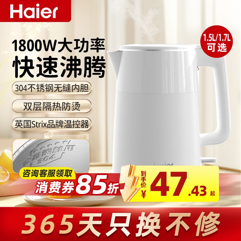 【海尔】电热水壶家用304不锈钢烧水壶自动断电大容量大功率小型1.7L