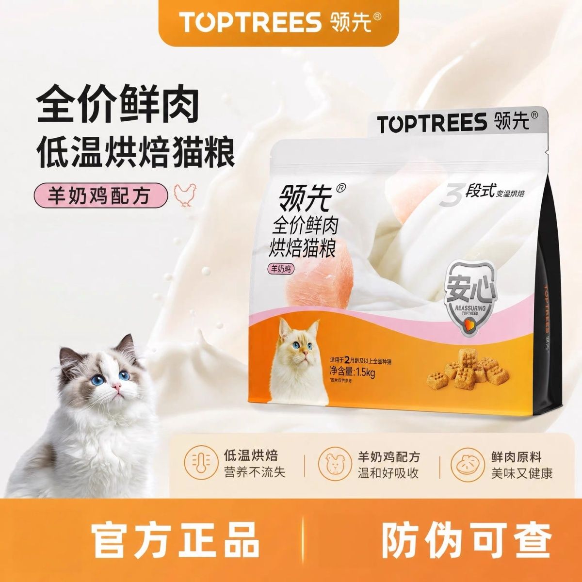 【领先】猫粮羊奶鸡肉低温烘焙高蛋白益生菌猫主粮干粮1.5kg*1包