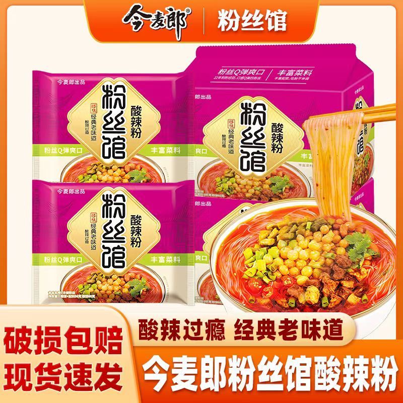 【今麦郎】够味粉丝馆方便粉丝酸辣粉丝免煮冲泡粉丝98g袋装一整箱