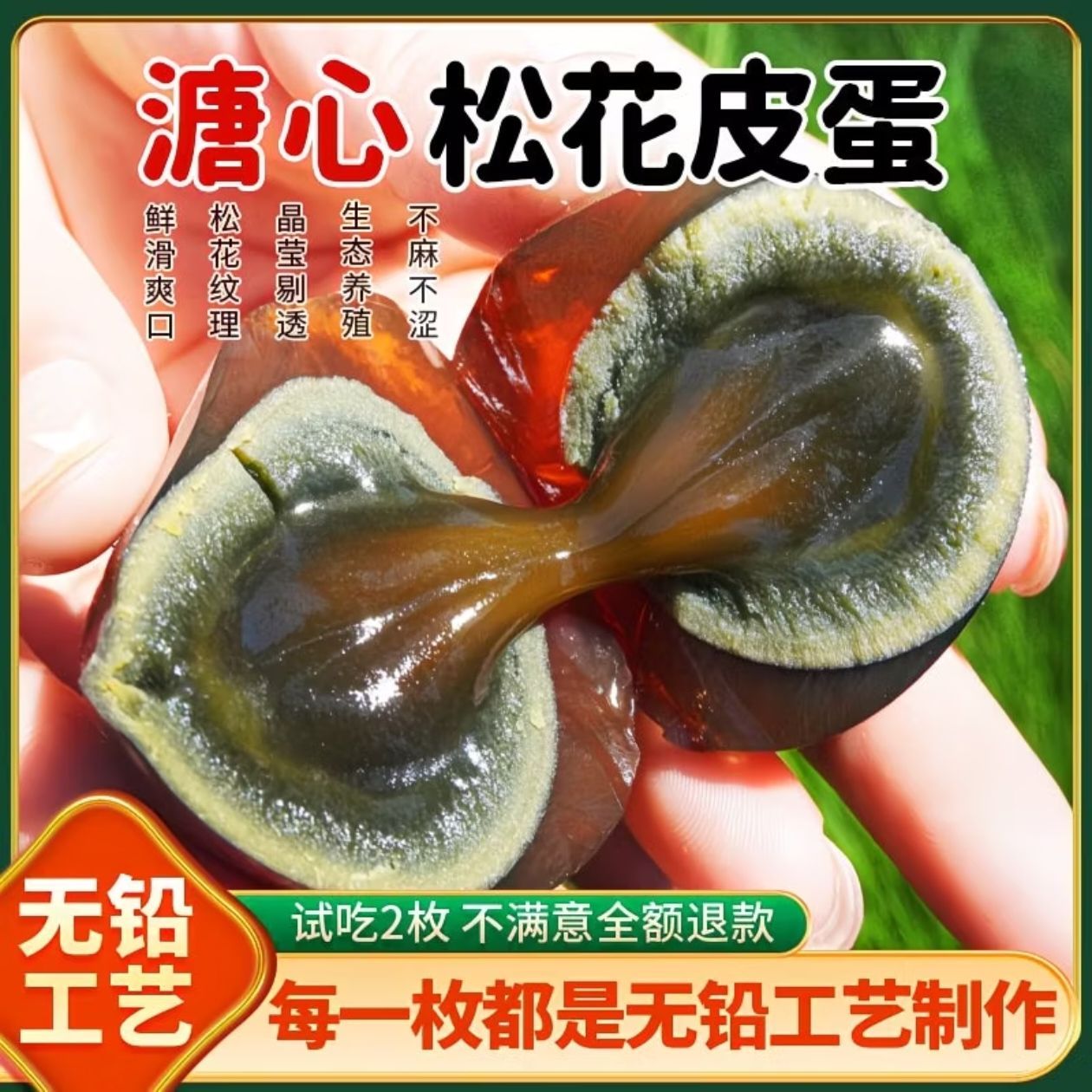 优哈精品新鲜松花皮蛋无铅工艺鸭蛋糖心皮蛋溏心松花蛋
