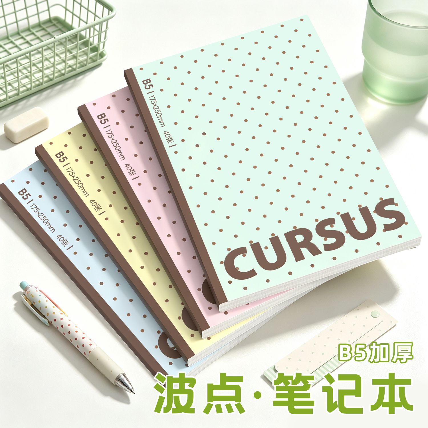 波点软面抄B5笔记本本子横线本ins高颜值韩版胶装本大学生记事本