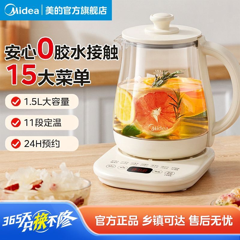 【美的】养生壶家用办公室多功能烧水壶智能茶壶大容量煮茶粥保温预约