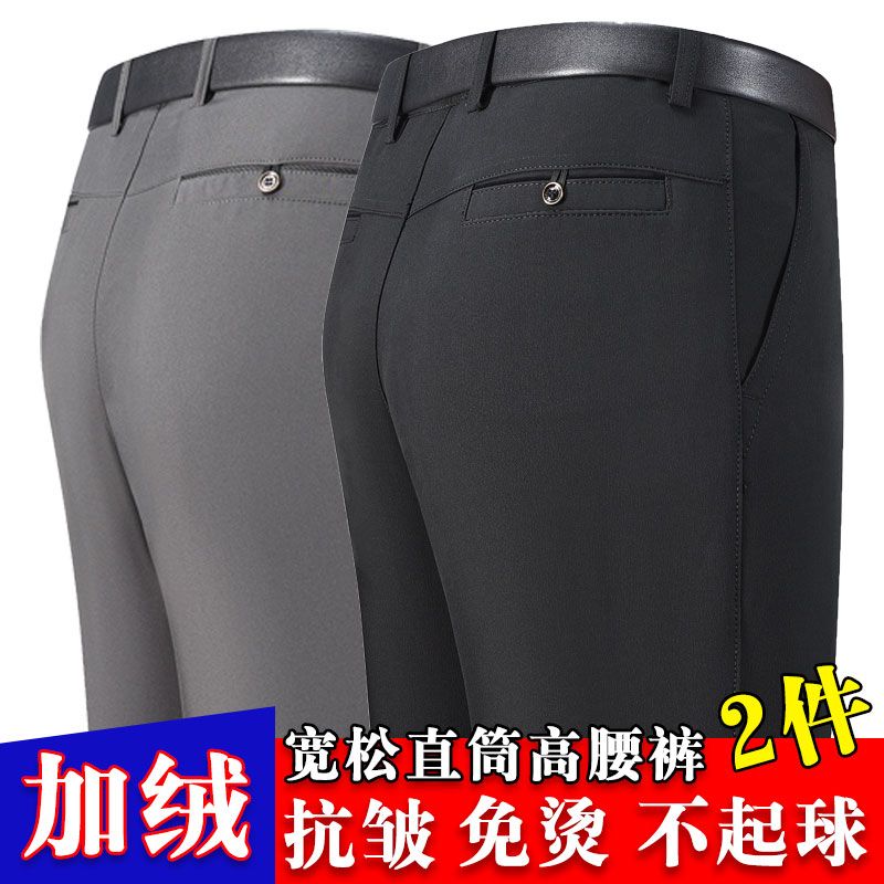 秋冬季男士爸爸装休闲西裤宽松直筒裤抗皱厚款中年高档弹力裤子男