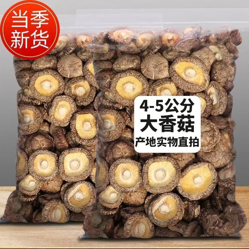 产地直销香菇干货2500g干香菇批发黄焖鸡米饭商家批发蘑菇清仓