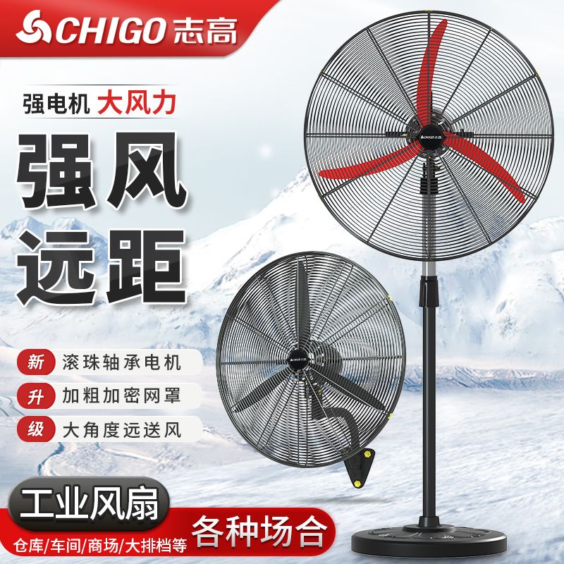 【志高】工业电风扇落地式强力大风力除甲醛牛角扇工厂车间壁挂式电扇