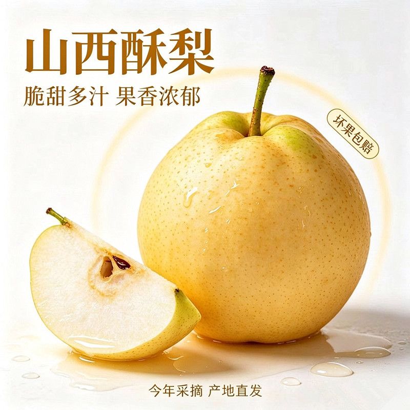 【产地直发】正宗酥梨山西贡梨应季新鲜水果脆甜薄皮多汁梨子整箱