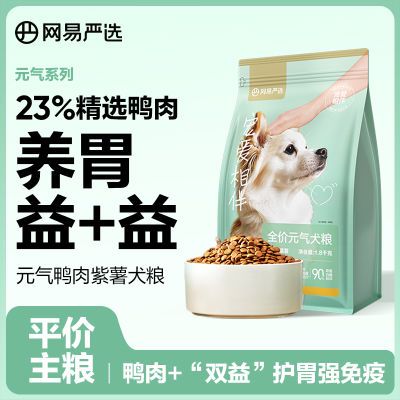 【网易严选】狗粮元气鸭肉粮促消化养胃成幼犬柴犬金毛柯基通用大包装