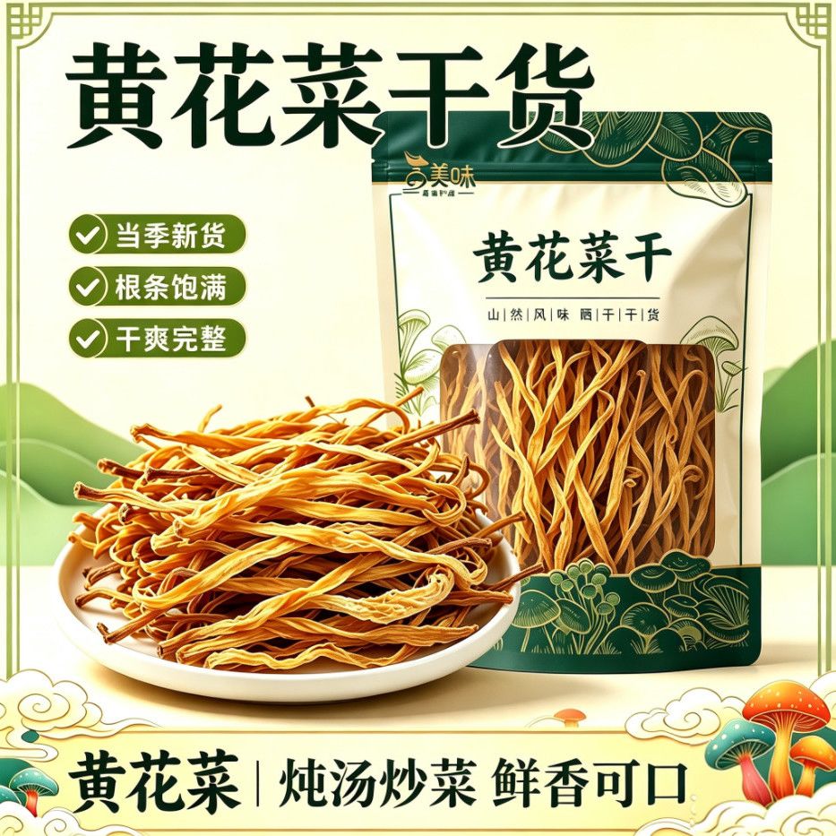 【脆嫩新货】500g干黄花菜煲汤火锅批发250g50g金针菜脆嫩肉厚新