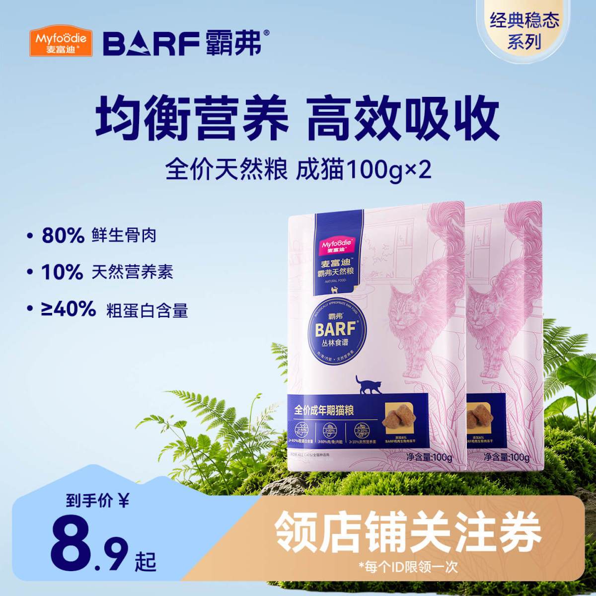 【尝鲜组合】麦富迪barf霸弗天然猫粮全价营养成幼猫粮尝鲜试吃
