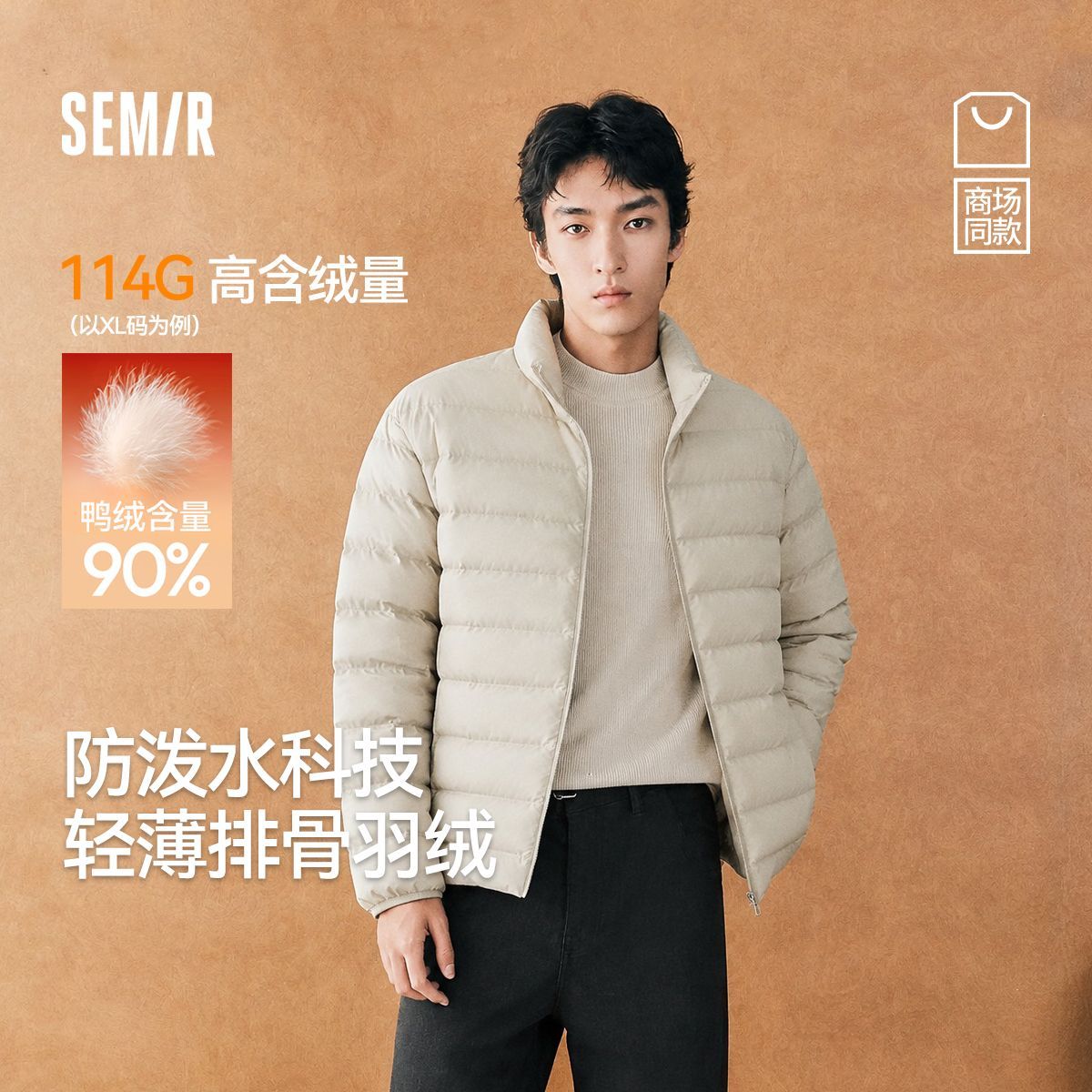 【森马】羽绒服男冬季90绒子防泼水内胆情侣外套轻盈立领显瘦舒适上衣