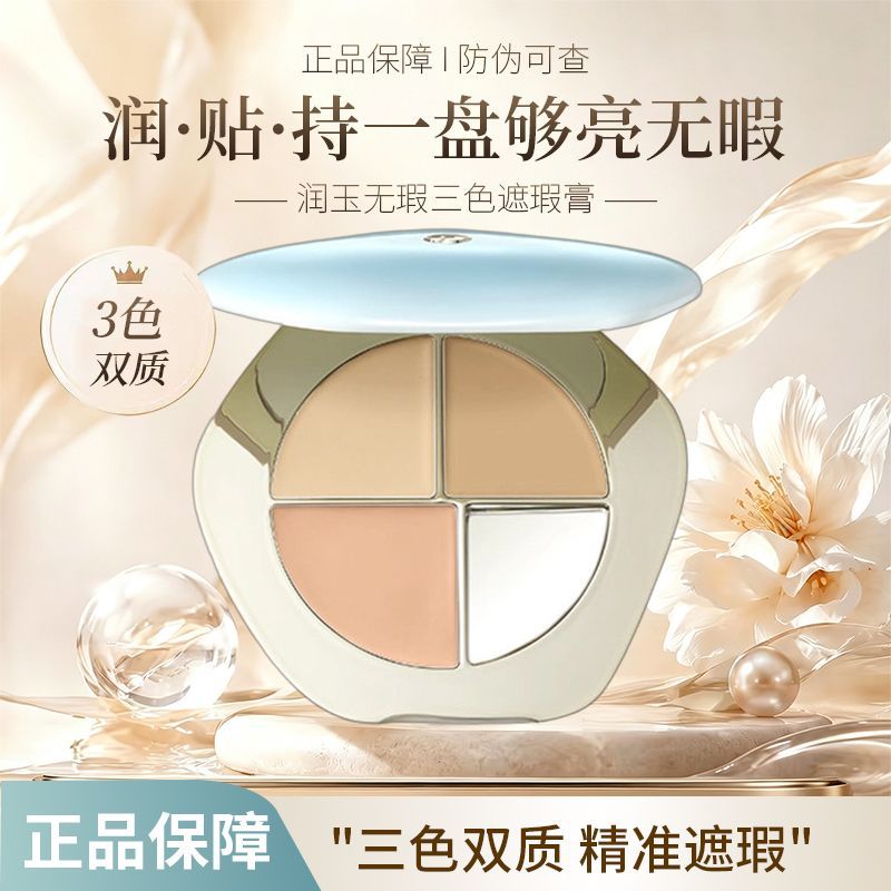 TIMAGE彩棠三色遮瑕盘遮盖斑点痘印脸部修容提亮小巧便携正品女友