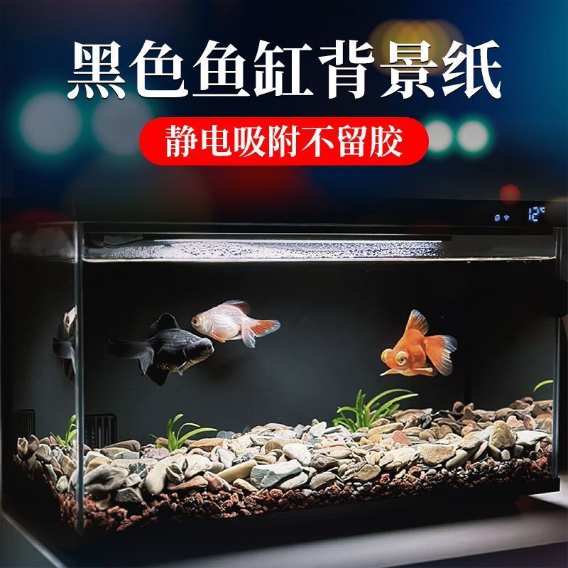 鱼缸背景纸纯黑自粘背景装饰超白缸内外不透光无胶静电贴高清贴纸