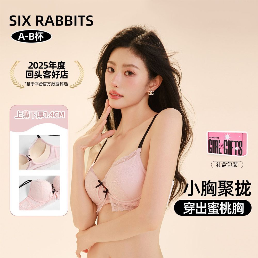 【六只兔子】蝴蝶结蕾丝内衣女上薄下厚小胸聚拢收副乳防下垂甜美文胸