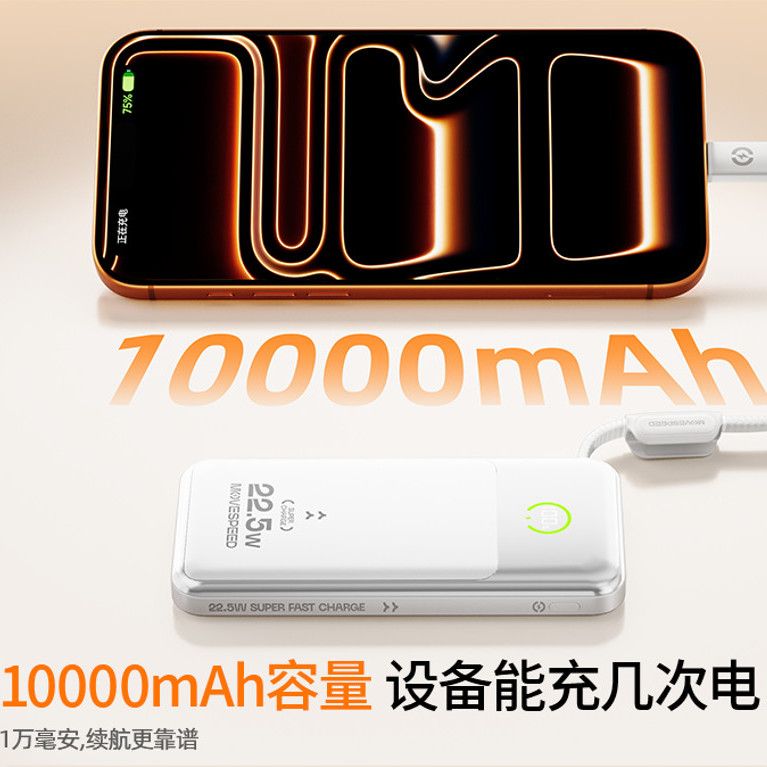 【移速】充电宝快充安全电芯自带线10000毫安时MSP19