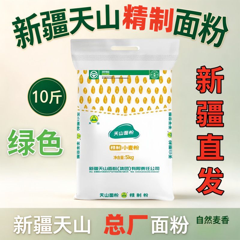 新日期新疆天山面粉总厂生产白精制粉5公斤/10斤家用新疆面粉冬麦