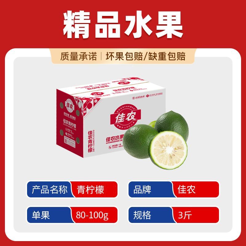 【商超品质】佳农正宗万州青柠檬3斤装柠香清新酸爽国产青柠檬