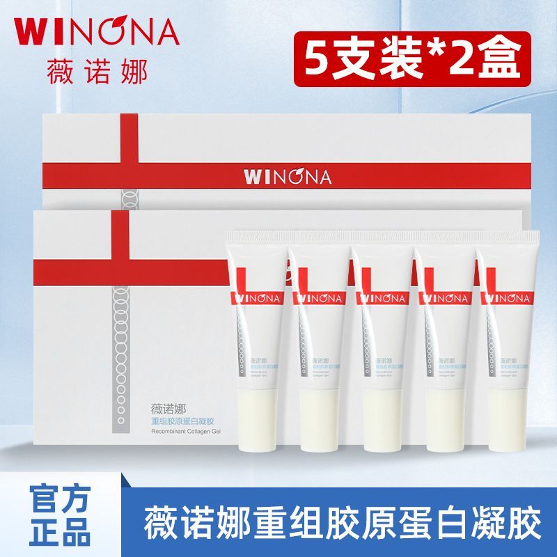 2盒共10支!薇诺娜重组胶原蛋白凝胶术后创面愈合敏感肌护理敷料