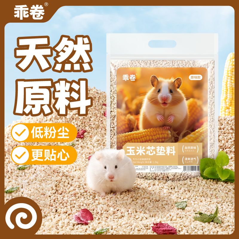 小仓鼠金丝宠物玉米芯除臭颗粒除味垫料专用木屑夏季降温消暑全套