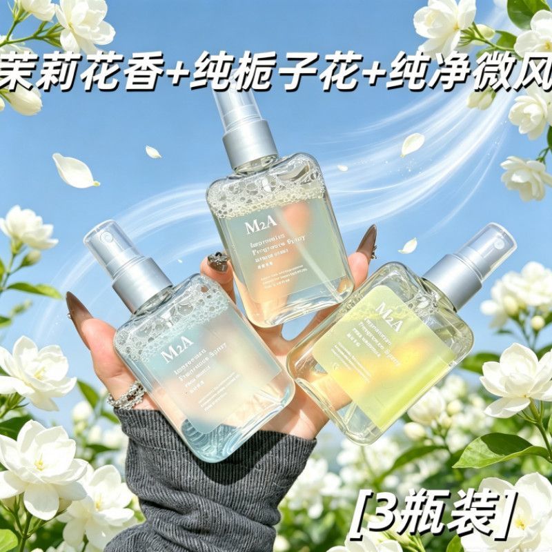 清茶+茉莉~白裙艺术生身上的清冷花香!香氛喷雾男女持久淡香留香