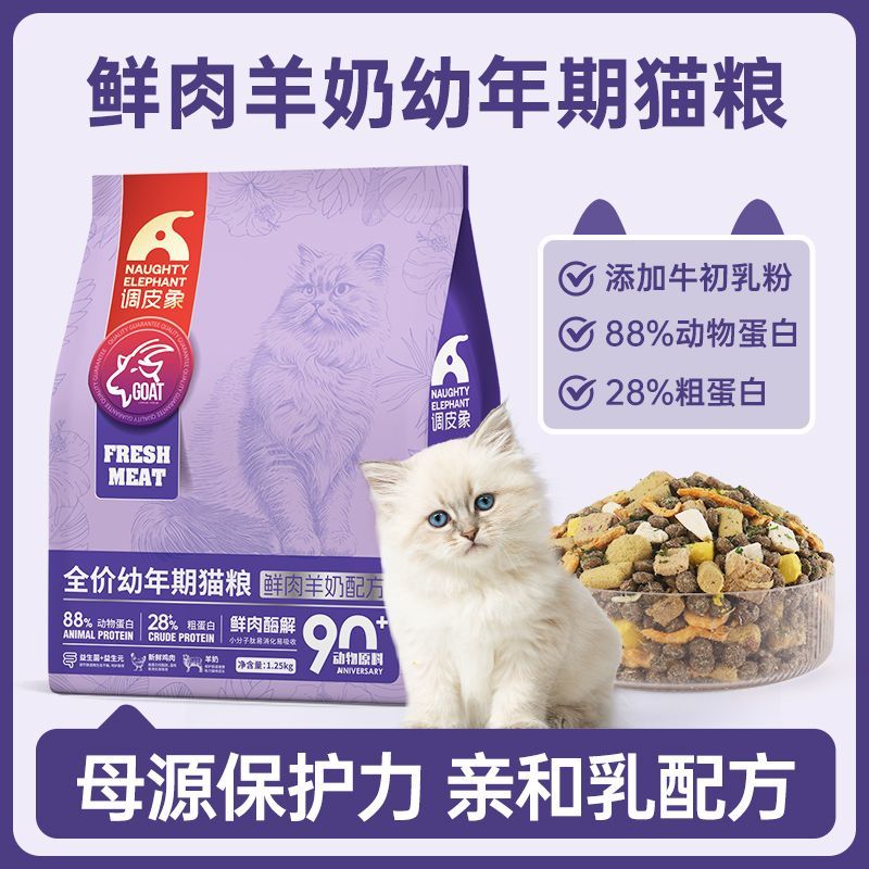 调皮象冻干猫粮1-12个月幼猫专用奶糕增肥发腮变胖大袋批发老品牌