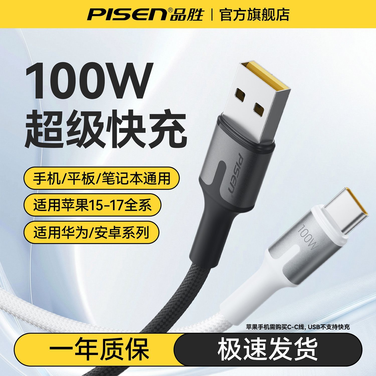 【品胜】100W超级快充数据线USB耐用适用华为苹果快充线