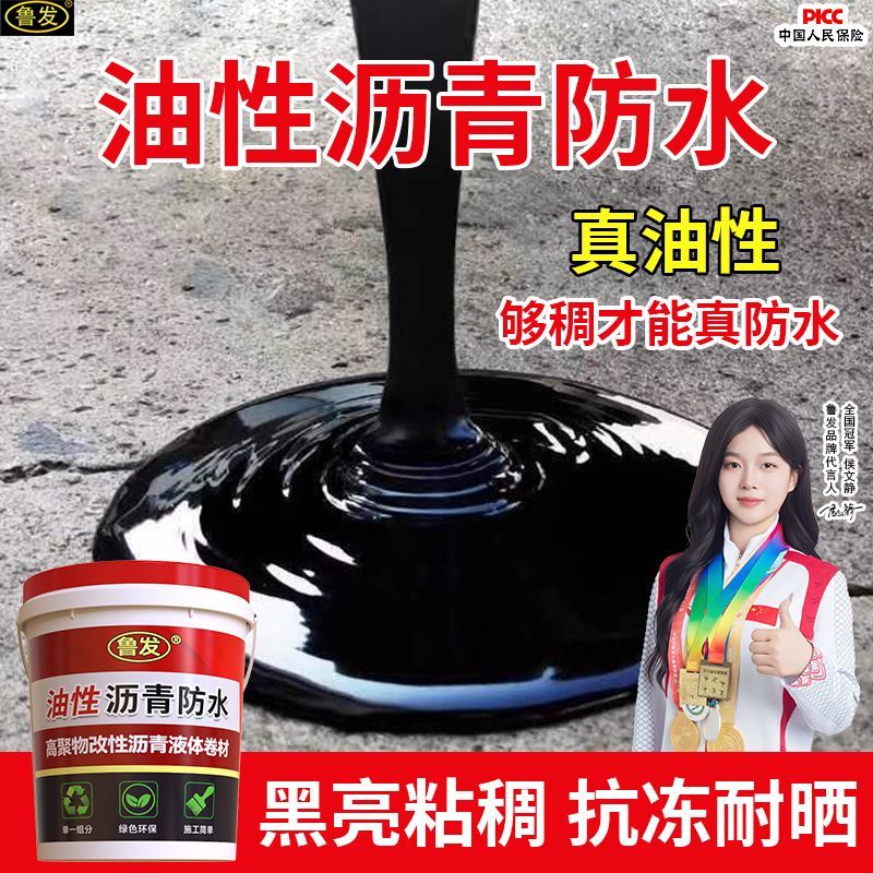 油性沥青防水涂料补漏王屋顶外墙裂缝堵漏王免熬型沥青涂料通用漆