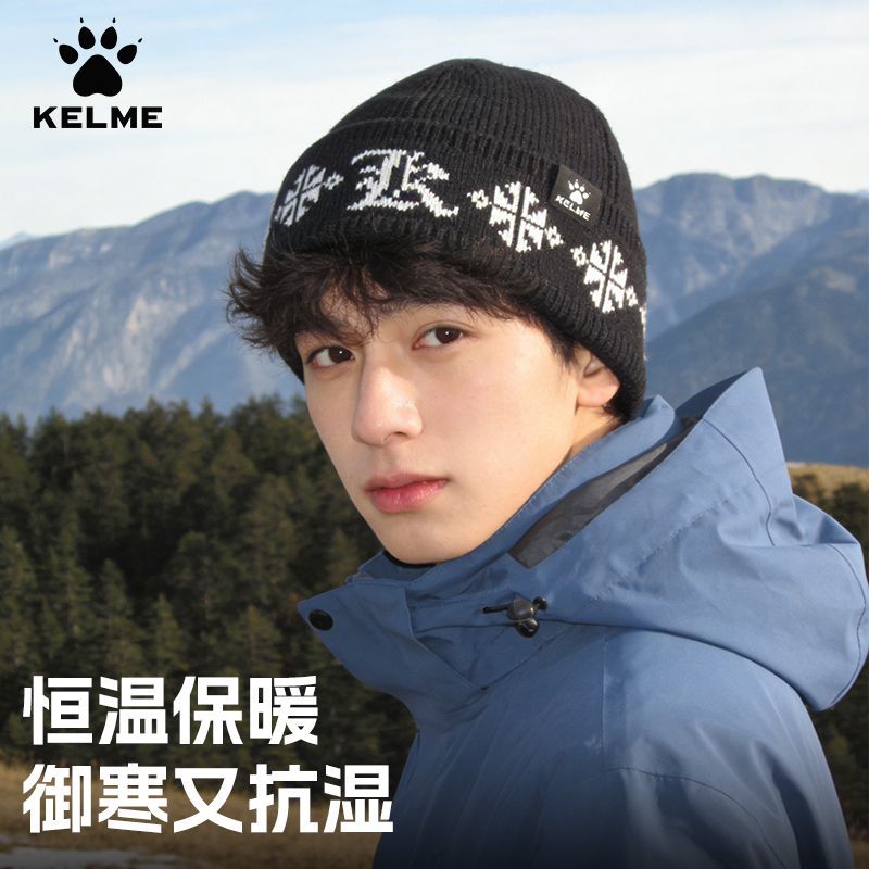 【卡尔美】针织帽男女秋冬季帽子户外登山徒步防风护耳保暖费尔岛冷帽
