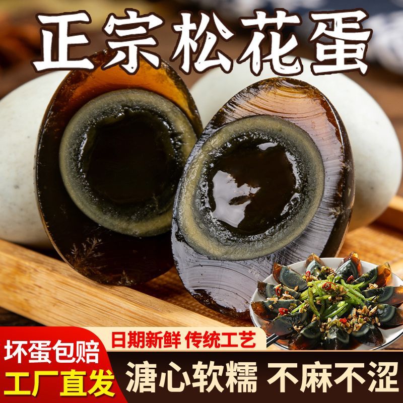 实心皮蛋松花蛋无铅特大糖心松花变蛋商用批发正宗特产鸭蛋咸皮蛋