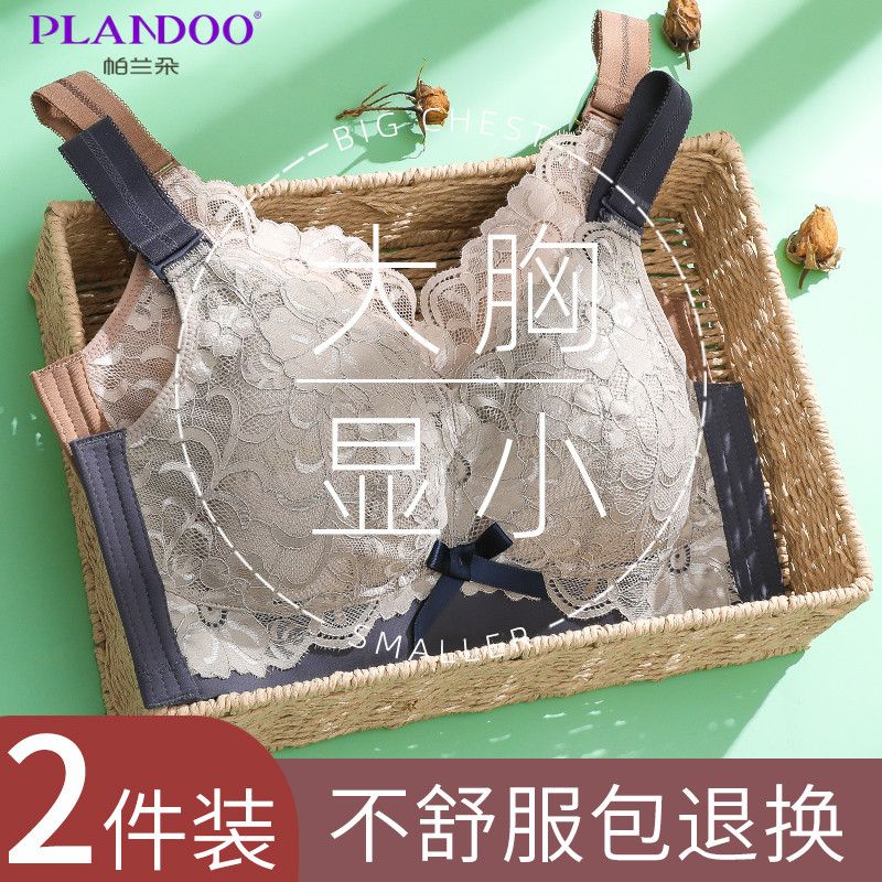 【帕兰朵】大胸显小大罩杯内衣胖mm大码无痕防下垂薄款女显瘦无钢圈爆