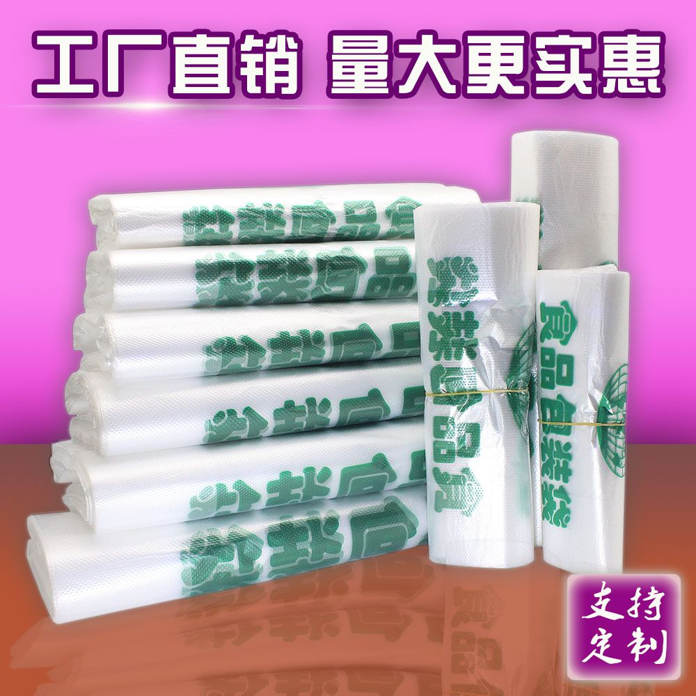 食品袋批发塑料袋批发袋子塑料食品包装袋保鲜袋家用方便袋打包袋