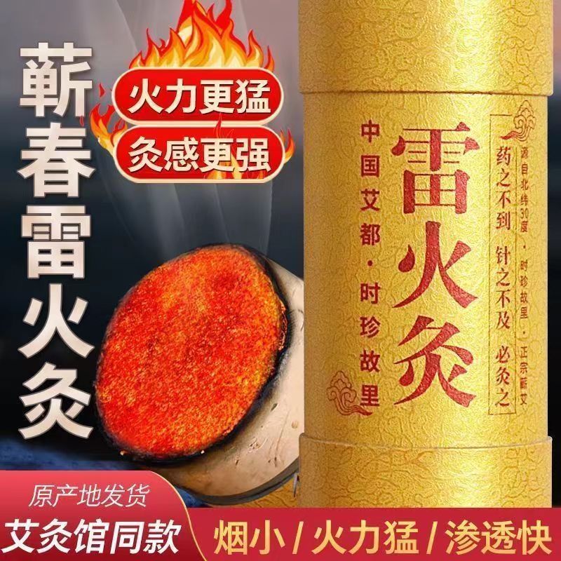 【石磨纯艾】艾灸医用纯艾正宗雷火灸7cm居家日用防烫持香薰用品