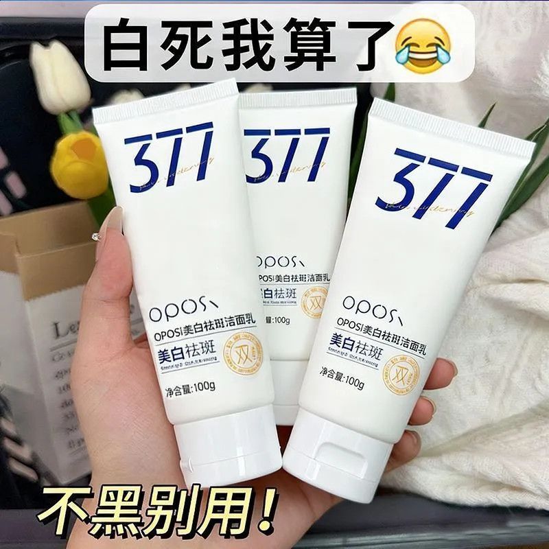 377美白祛斑洁面乳淡斑清洁控油保湿去黄暗沉提亮肤色洗面奶学生