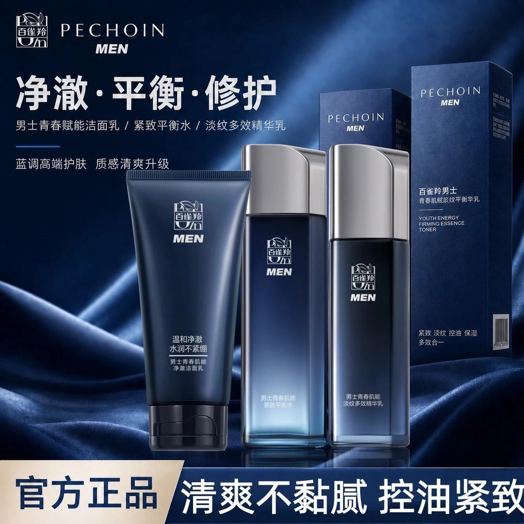 【百雀羚】男士水乳套装控油紧致舒缓保湿清爽青春肌能套装官方正品