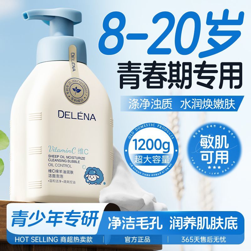 【蝶莲娜】氨基酸青少年学生洁面慕斯补水保湿洁面乳控油青春期洗面奶