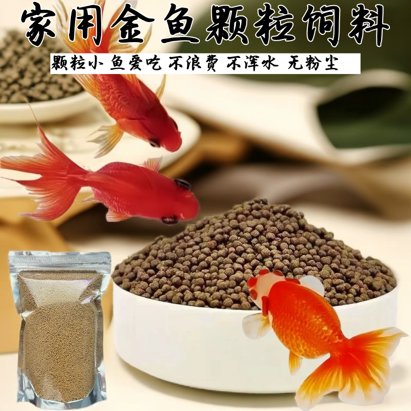 金鱼饲料小粒不浑水上浮小金鱼鱼食锦鲤鱼饲料观赏鱼冷水鱼通用粮