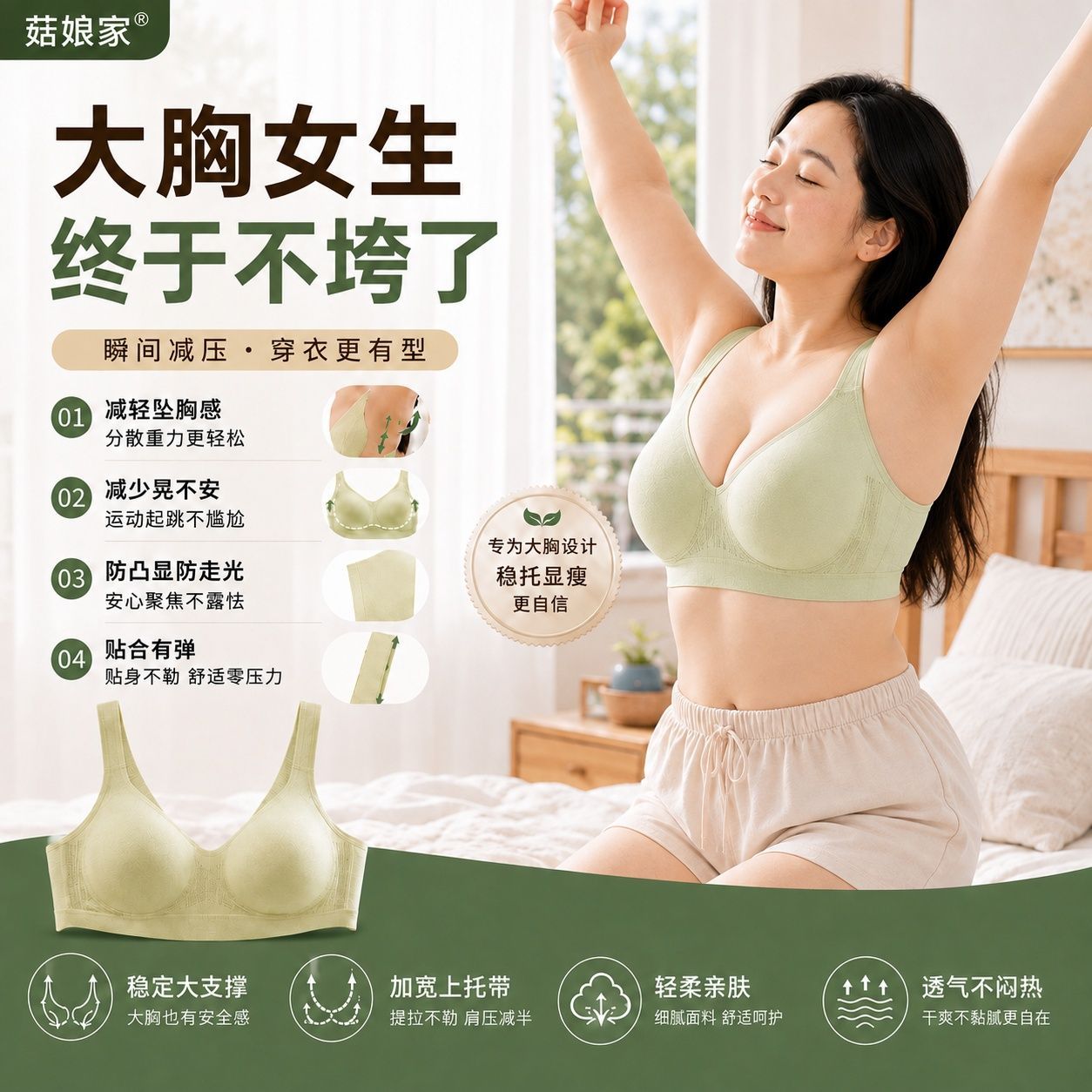 【菇娘家】轻薄兔耳杯内衣大胸显小女轻薄款聚拢收副乳防下垂文胸内衣