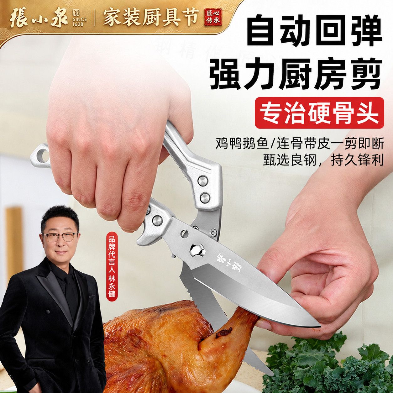 张小泉【刀剪一体】锋锐多用剪家用多功能剪刀厨房剪鸡鸭骨头剪