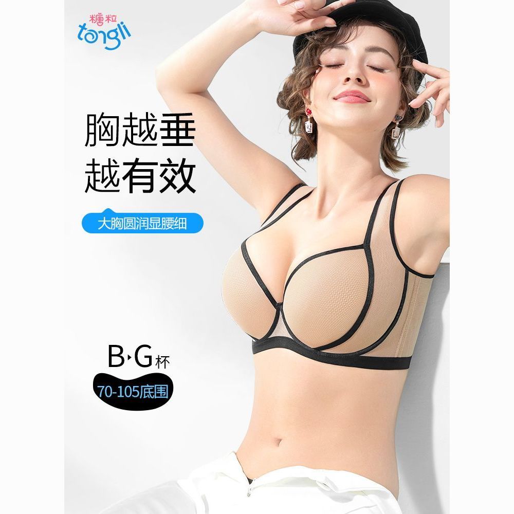 【糖粒】大码无痕内衣女大胸纯欲性感胖mm收副乳防下垂调整型薄款文胸