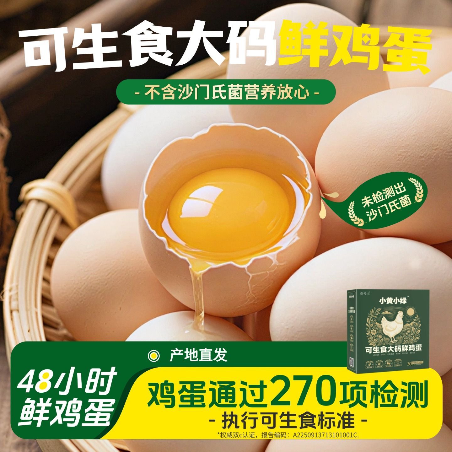 【壹号土】可生食大码蛋30枚/1.9KG鲜鸡蛋顺丰包邮