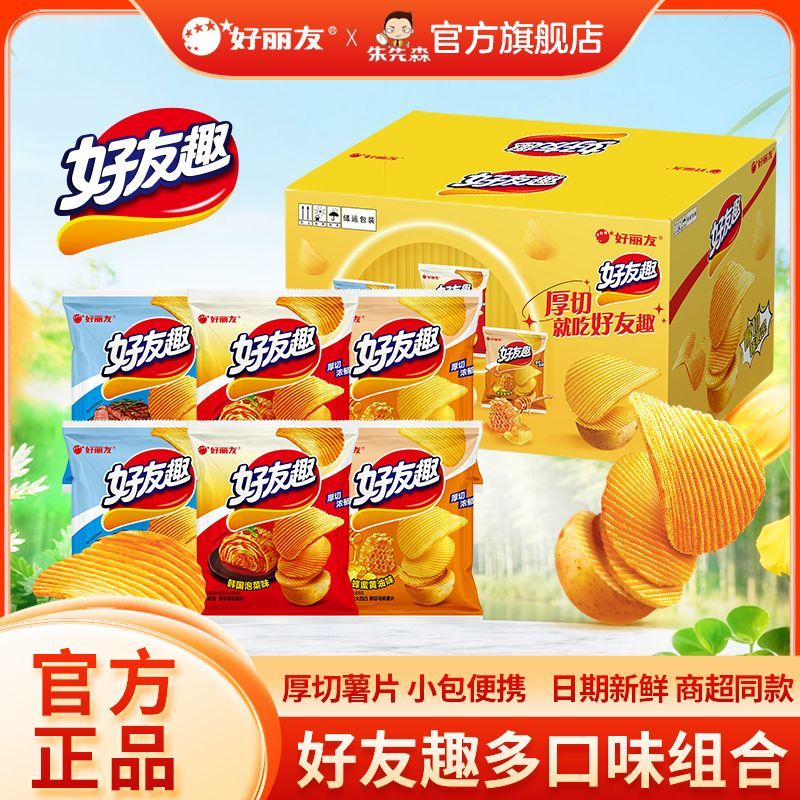 【好丽友】好友趣薯片7袋箱装泡菜黄油膨化零食礼包追剧儿童休闲小吃