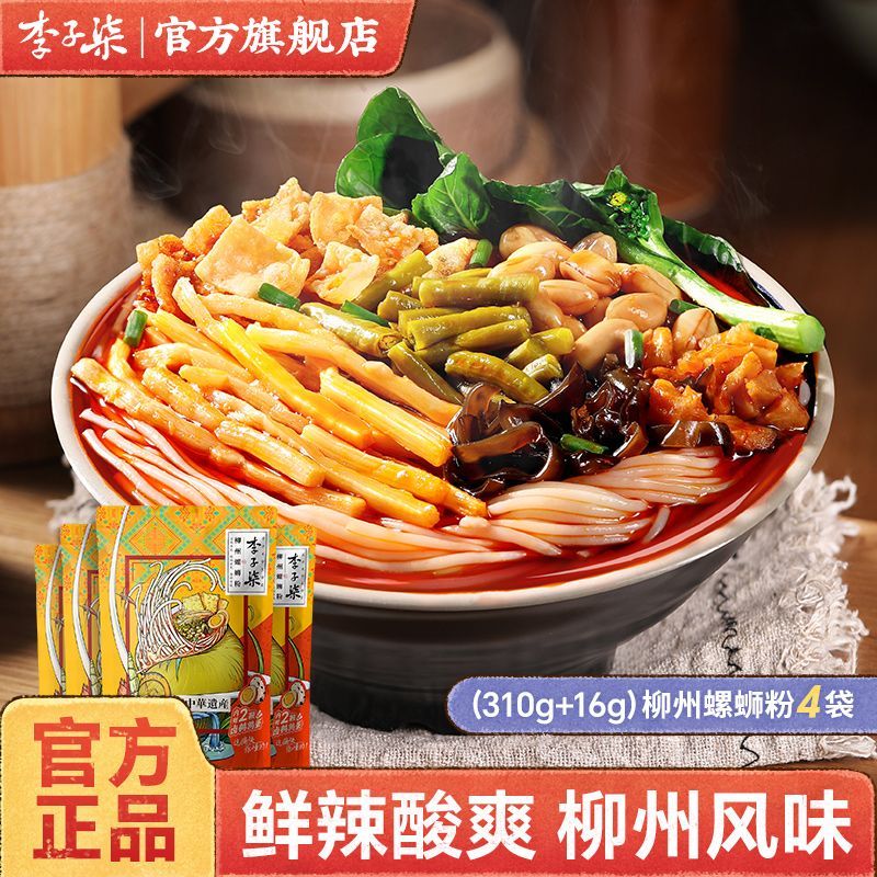 【李子柒】柳州螺蛳粉广西特产螺丝粉米粉方便速食310g*4袋内含卤蛋