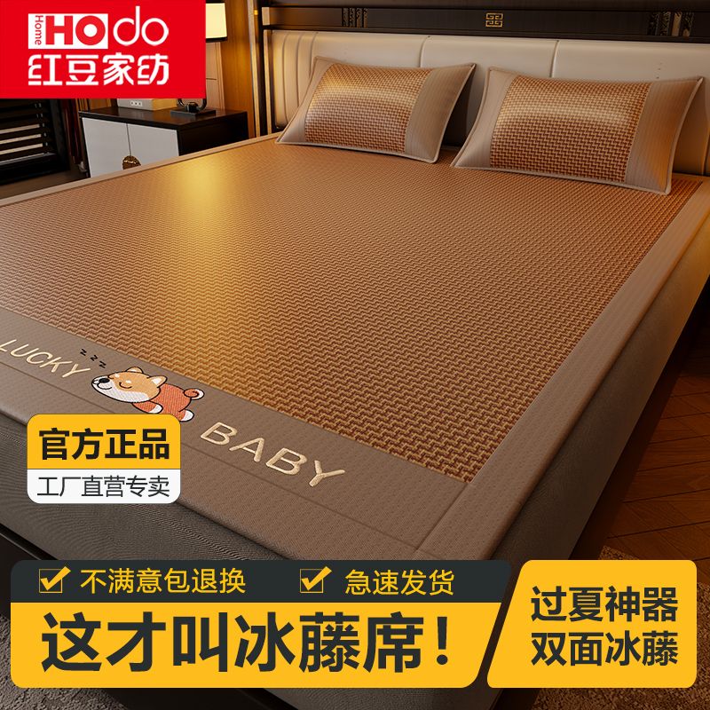 【红豆家纺】高端藤席冰丝席夏季刺绣卡通软席子双面冰藤凉席宿舍家用
