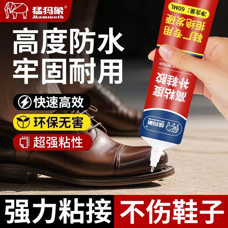 【猛犸象】强力补鞋胶防水耐用不伤鞋鞋厂鞋匠粘胶树脂软胶透明粘得劳