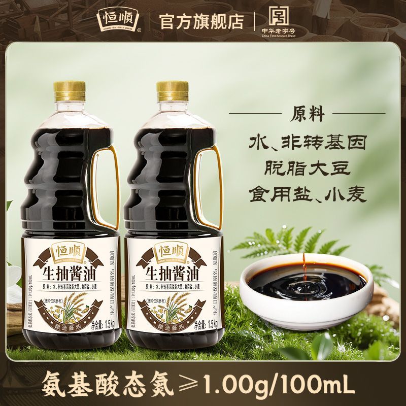 【配料干净】恒顺生抽酱油1.5kg桶食用酱油家用调味炒菜烹饪厨房