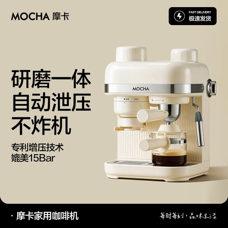 摩卡半自动意式美式咖啡机家用磨豆研磨蒸汽一体机防飞粉自动泄压