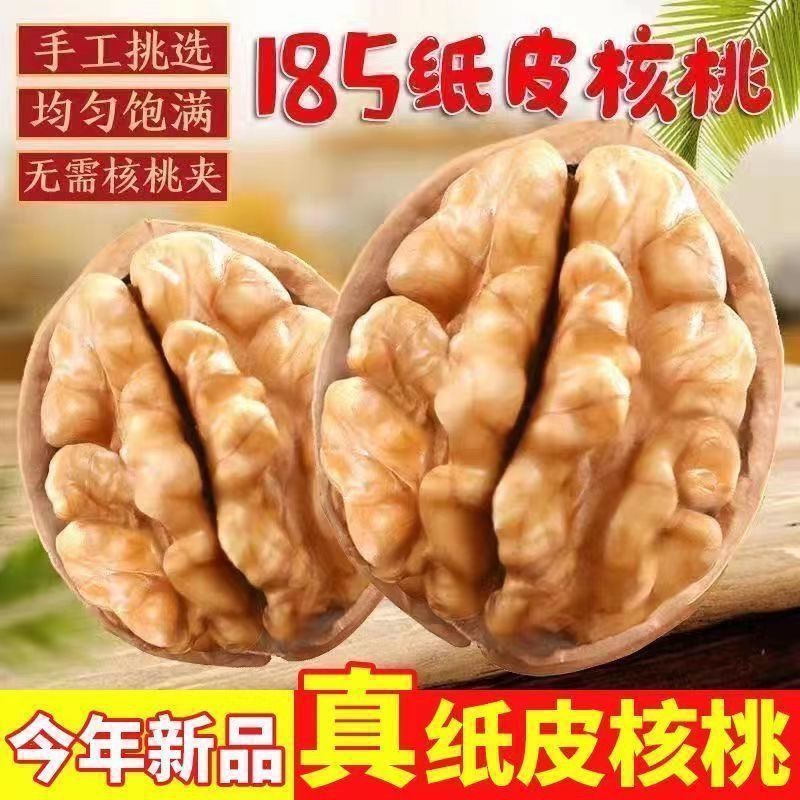 【精选大果】正宗新疆阿克苏纸皮核桃零食孕妇特产薄皮核桃坚果
