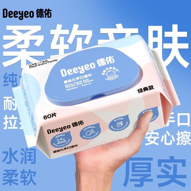 【德佑】婴儿湿巾家用大包湿巾纸清洁手口屁专用新生宝宝家庭洗脸巾