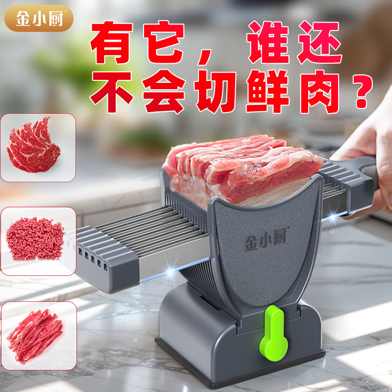 【金小厨】切新鲜肉神器多功能家用切肉片肉丝肉丁肉沫厨房手动切肉机